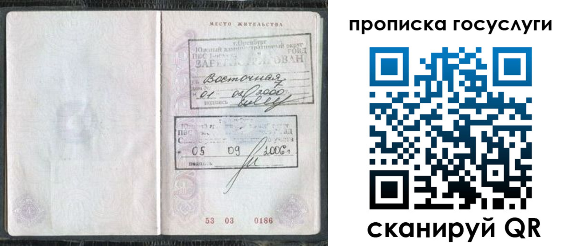 временная регистрация для школы в Рыльске