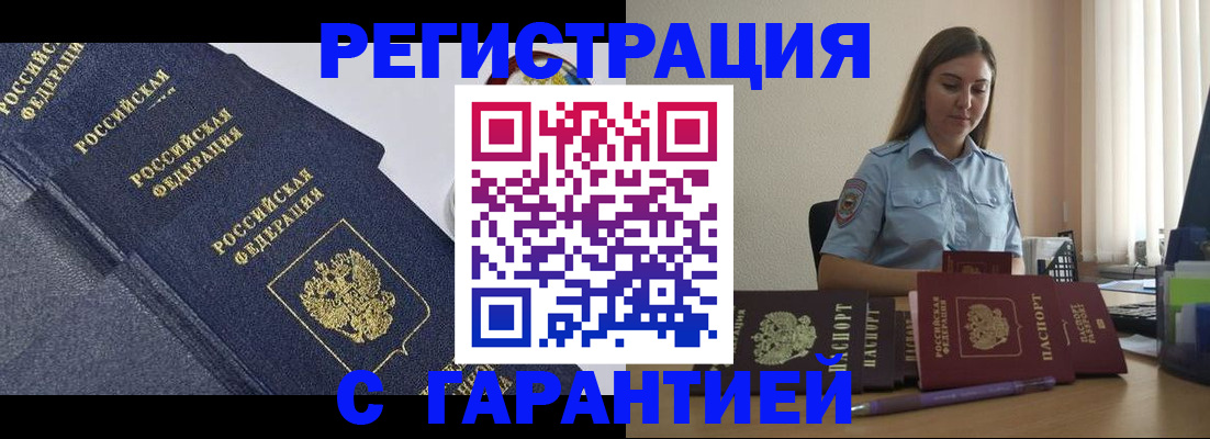 прописка иностранных граждан в Рыльске
