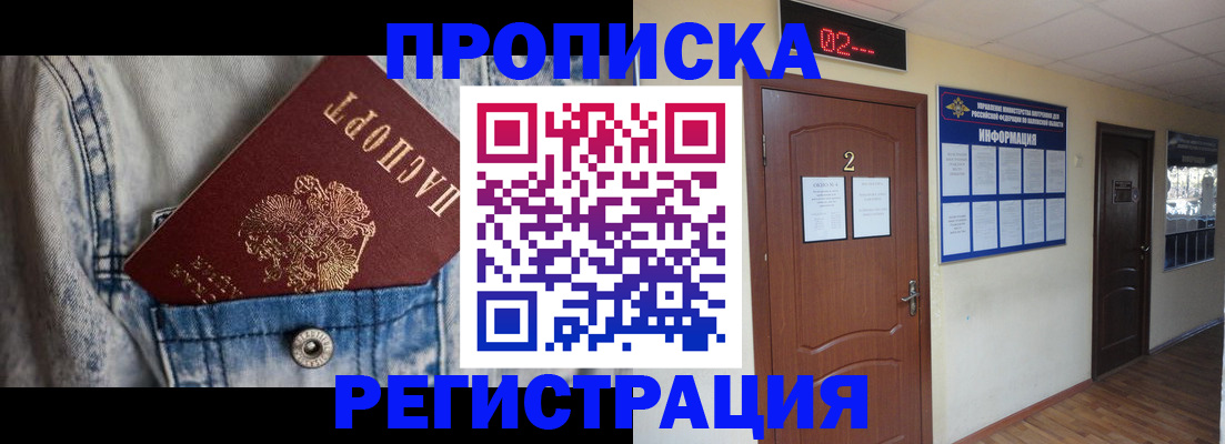 прописка ребенка в Рыльске