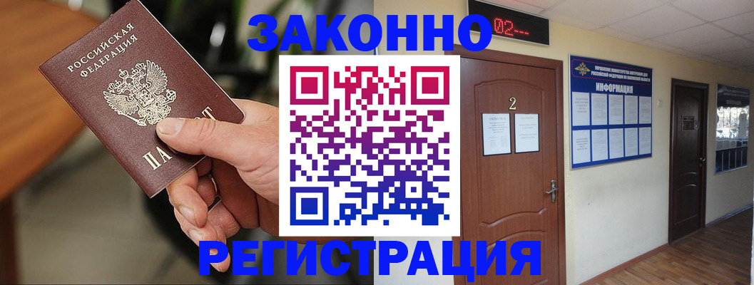 прописка законно в Рыльске