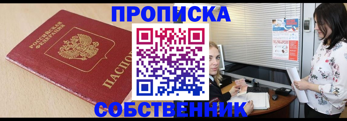 прописка паспорт в Рыльске