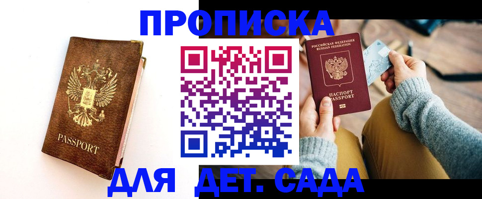 прописка в квартире в Рыльске