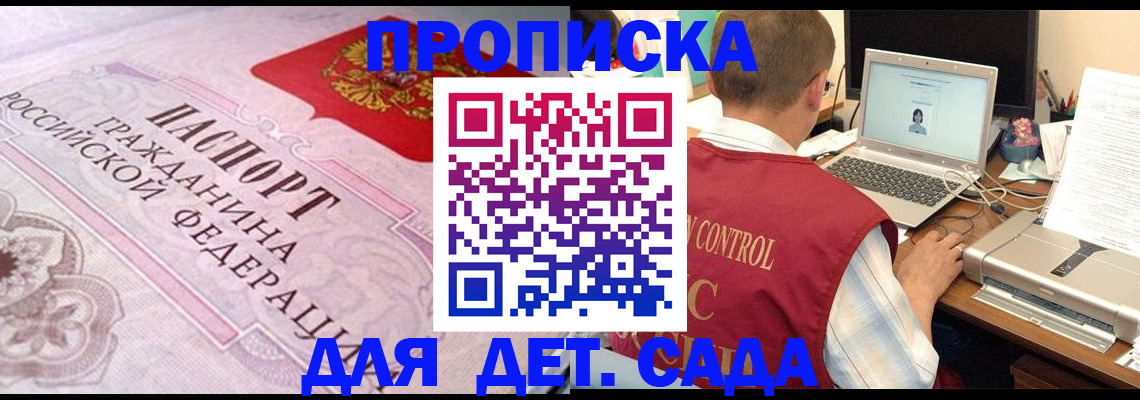 прописка в Рыльске