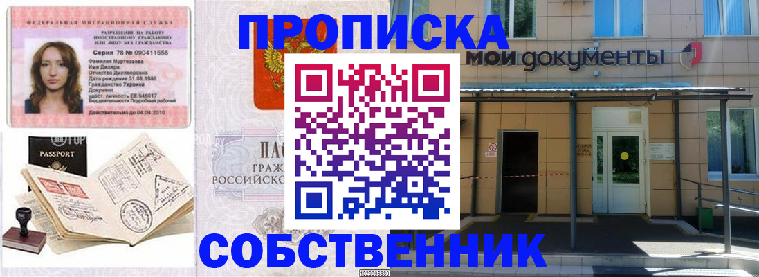 временная регистрация для школы в Рыльске