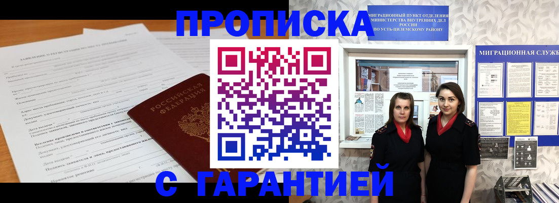 прописка в Рыльске